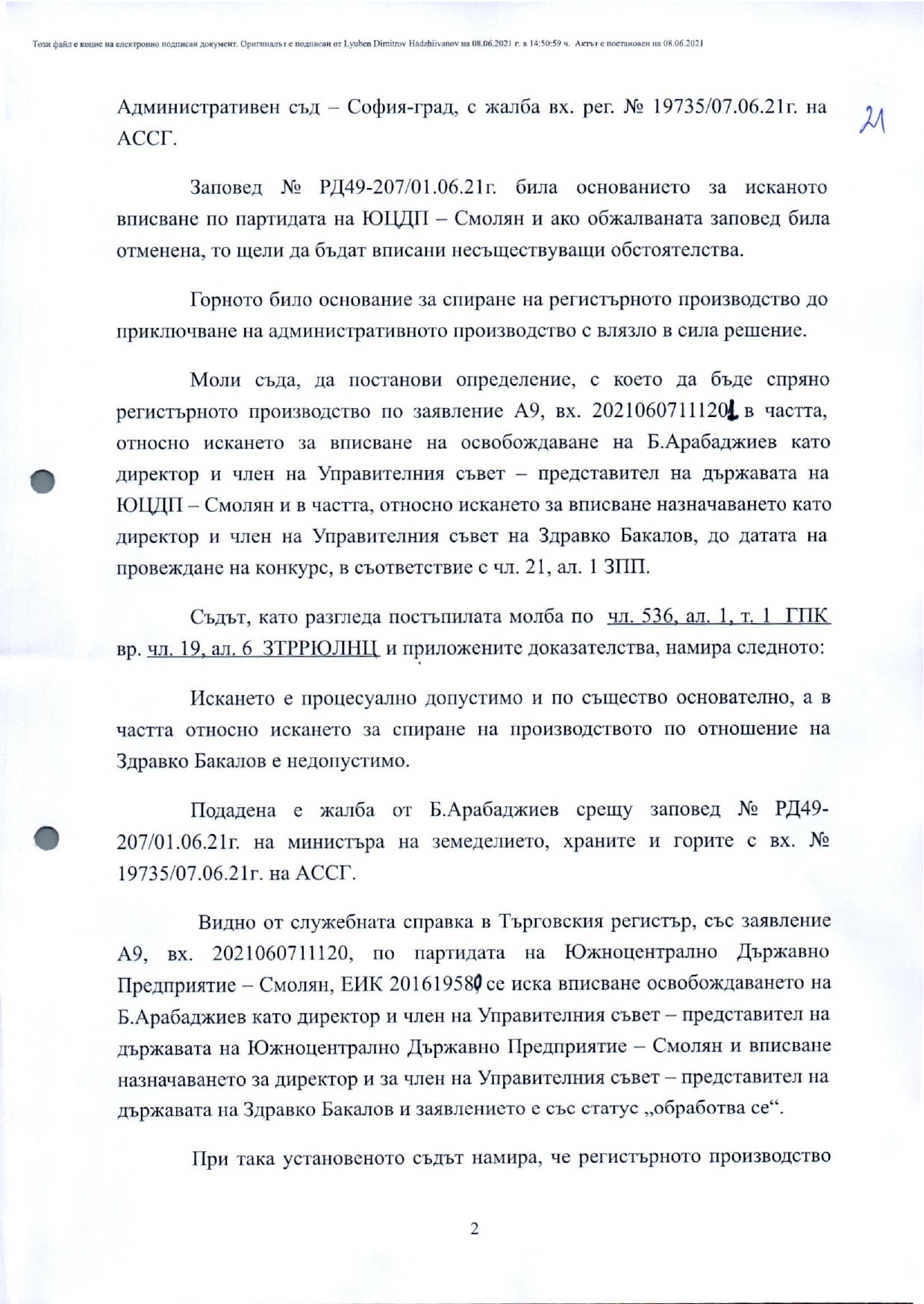 Отказ на съда да впише смяната в ръководството на ЮЦДП – Смолян Plamak.bg