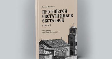 Представят в София книгата за протойерей Евстати Евстатиев