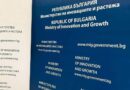 Има почти 300 млн. лв. за иновации в микро-, малките и средните предприятия