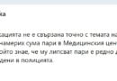 Полицията в Смолян търси собственика на изгубени пари