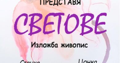 „Светове“ – изложба живопис представя КДК-Смолян