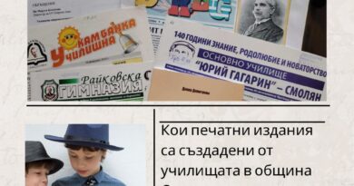 В Регионалната библиотека откриват изложба за ученическия печат