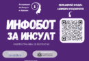 За предотвратяването на инсулта в жегите РЗИ провежда акция с измерване на кръвното налягане