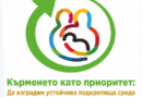 РЗИ отбелязва Световната седмица на кърменето с акция сред жените на Златоград