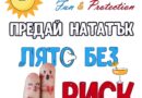 Изнесена лаборатория ще изследва за ХИВ в центъра на Смолян
