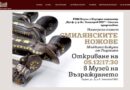 „Смилянските ножове“ – изложба в Музея на Възраждането в град Варна