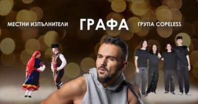 Смолян посреща Новата 2026 г. с Влади Ампов-Графа