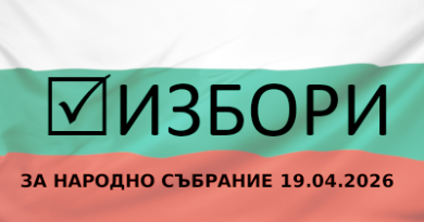 Консултациите между политическите партии в Смолян не определиха състава на РИК Консултациите между политическите партии в Смолян не определиха състава на РИК