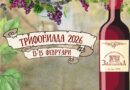 Двоен празник – на виното и любовта събира мало и голямо в Етнографския ареален комплекс в Златоград
