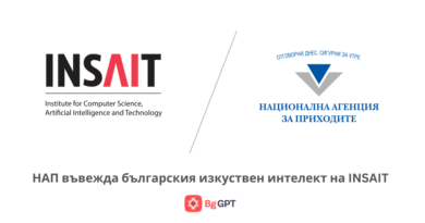 НАП въвежда българския изкуствен интелект на INSAIT