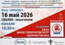 Информационна инициатива за профилактиката и новостите в лечението на рака ще се проведе в Смолян