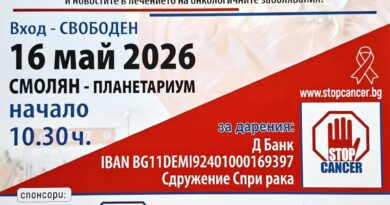 Информационна инициатива за профилактиката и новостите в лечението на рака ще се проведе в Смолян Информационна инициатива за профилактиката и новостите в лечението на рака ще се проведе в Смолян