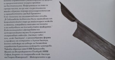 „КОВАНИ ЗА СВОБОДАТА“ – ИЗЛОЖБА НА ВЪСТАНИЧЕСКИ ХЛАДНИ ОРЪЖИЯ В СМОЛЯНСКИЯ МУЗЕЙ „КОВАНИ ЗА СВОБОДАТА“ – ИЗЛОЖБА НА ВЪСТАНИЧЕСКИ ХЛАДНИ ОРЪЖИЯ В СМОЛЯНСКИЯ МУЗЕЙ