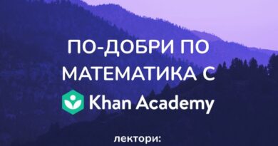 „По-добри по математика с Кан Академия“: фокус на Ex Ante Fest 2026 „По-добри по математика с Кан Академия“: фокус на Ex Ante Fest 2026