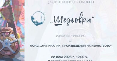 ШЕДЬОВРИ В СМОЛЯНСКИЯ МУЗЕЙ ШЕДЬОВРИ В СМОЛЯНСКИЯ МУЗЕЙ
