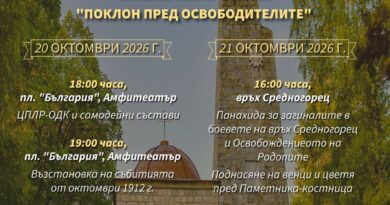 114 ГОДИНИ СВОБОДА ЗА РОДОПИТЕ – ПРАЗНИК НА ОБЩИНА СМОЛЯН